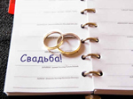 свадьба, план подготовки к свадьбе, план свадьбы, подготовка к свадьбе