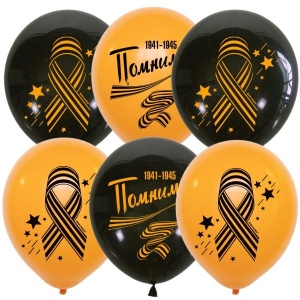 Воздушные шары П+Д (шелк) 2ст. Георгиевская Лента 5шт 12"/30см