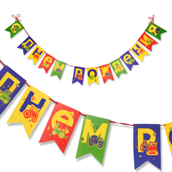 PR Гирлянда флажки С Днем Рождения Машинки 200см