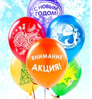 Акция на печать на шарах!