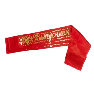 Лента "Выпускник" без года красная атлас 180см х 10см 5шт/уп