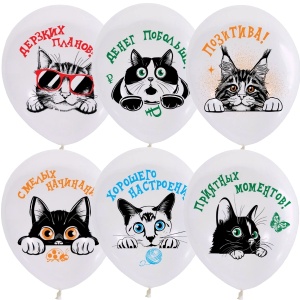 Воздушные шары рис. Коты Пожелания 5шт