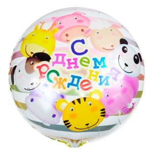 Круг "С Днем Рождения" Веселый Зоопарк