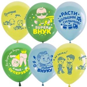 Воздушные шары рис. Внуку 10шт
