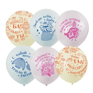 Набор шаров рис. Любимой Бабушке 25шт