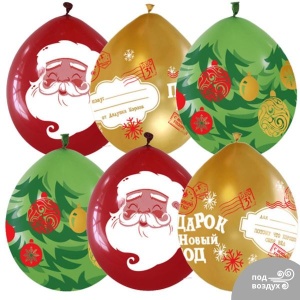 Набор шаров 12"/30см ассорти рис. Новогодние Подарки 25шт