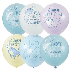 Воздушные шары Морской Единорог 25шт С Днем Рождения