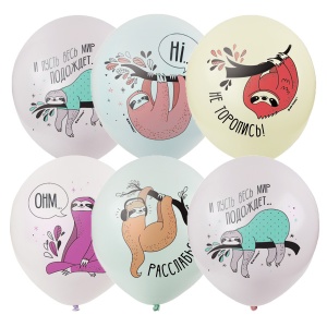 Воздушные шары рис. Ленивцы 25 шт