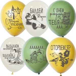 Воздушные шары ассорти рис. СДР по-мужски 25шт 12"/30см
