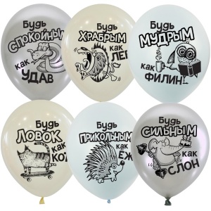 Воздушные шары рис. Будь... 5шт