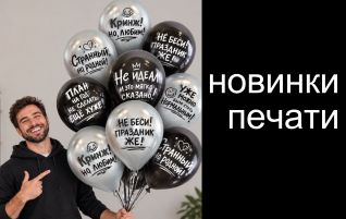 Новые дизайны шаров