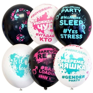 Набор шаров Black&White Гендер Пати 5шт