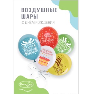 Воздушные шары Пастель+Декоратор рис. Букет шаров День Рождения 5шт 12"/30см