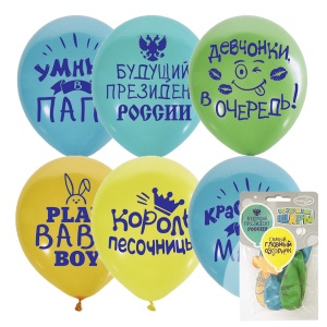 Набор шаров Хвалебные для мальчиков 5 шт