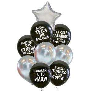 Набор шаров СДР Оскорбительные 9 шт.