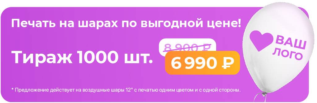 Акция на тираж печати 1000 шт