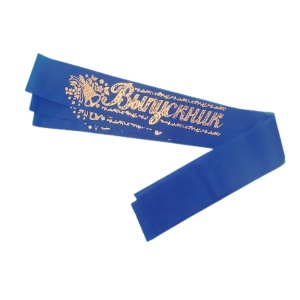 Лента "Выпускник" без года синяя шелк 180см х 10см 5шт/уп