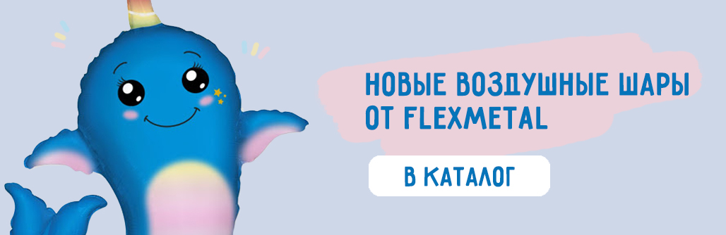 Купить воздушные шары в Москве недорого | Оптовый магазин воздушных ...