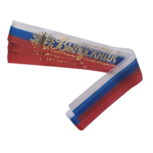 Лента "Выпускник" без года триколор шелк 180см х 10см 5шт/уп