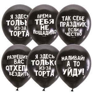 Набор шаров Оскорбительные шарики 5 шт