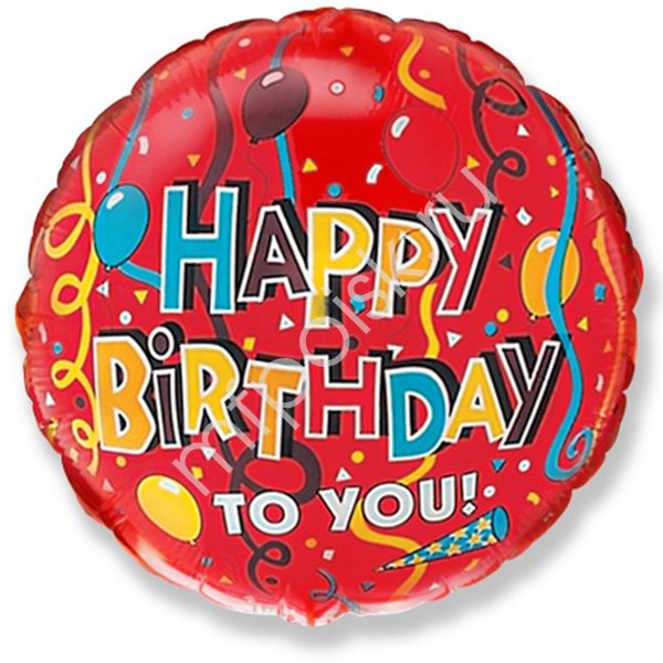 воздушные шары, шары из фольги, FM Круг И-75 С днем рождения Серпантин красное 18"/45см