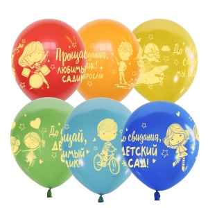 Набор шаров П+Д (шелк) 4 ст. рис. Прощай, любимый садик! 25шт 12"/30см