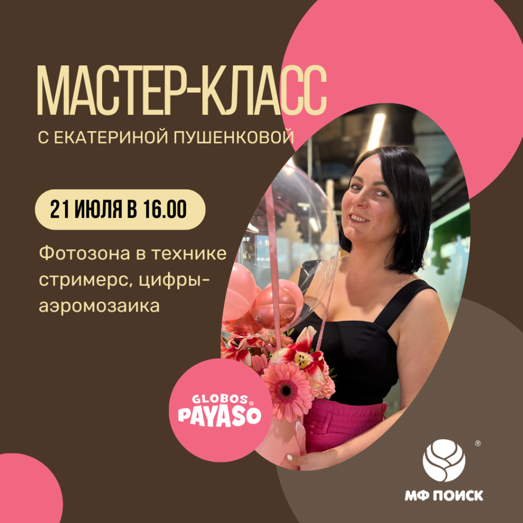 МАСТЕР КЛАСС.png