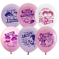 Воздушные шары ассорти рис. "Девочкам 18+"  25шт 12"/30см