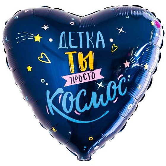 AU Сердце 938 Детка, ты просто космос! 19"/50см