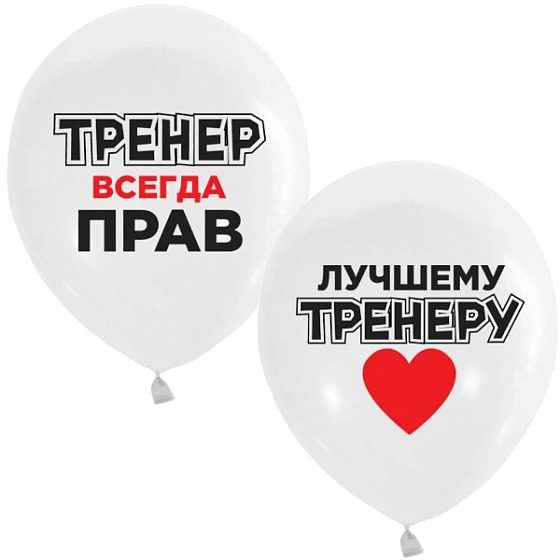 M 12"/30см Набор шаров ассорти рис. Лучшему тренеру 10шт.