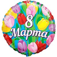 Cc Круг 8 Марта 18"/45см 