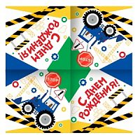 Салфетки С Днем Рождения Трактор 33см х 33см 12шт