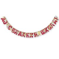 Гирлянда буквы До свидания, школа! Шары 200см