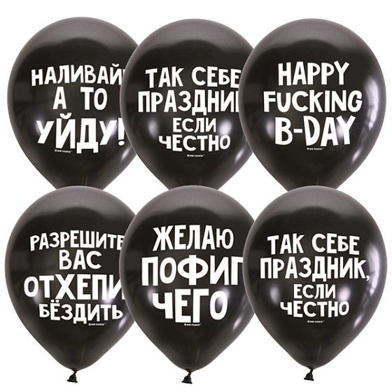 MP 12"/30см Декоратор BLACK (шелк) 2 ст. рис Оскорбительные шарики Для него СДР 50шт