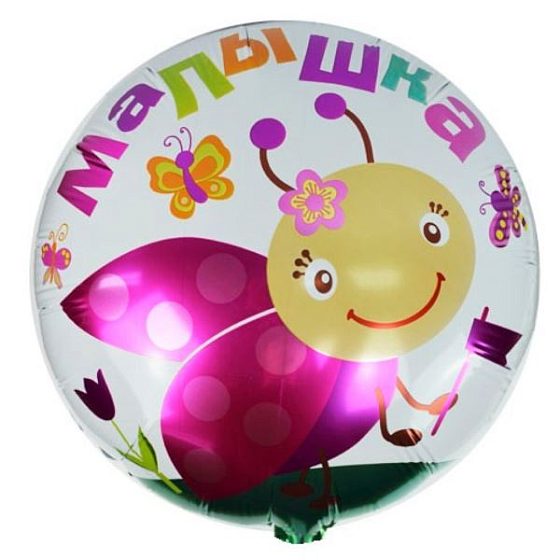 Y Круг 13 Малышка Божья коровка  18"/45см