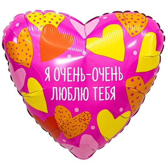 AU Сердце 103 Я очень-очень тебя люблю! 19"/50см