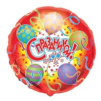 Круг С Праздником! 18"/45 см