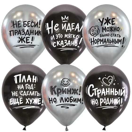 M 12"/30см Набор шаров Black&Silver Оскорбительные Версия 2.0 10шт