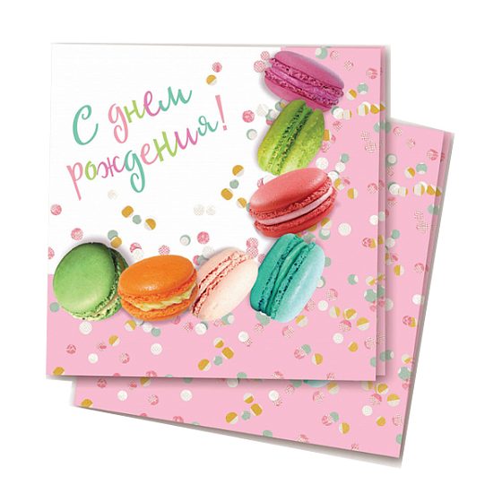 P Салфетки С Днем Рождения Макаруны 33х33см 12шт