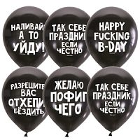 Воздушные шары Декоратор BLACK (шелк) 2 ст. рис. Оскорбительные шарики Для него СДР 50шт 12"/30см
