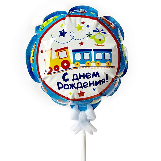 Y Шар самодув С Днем Рождения Паровозик 15см
